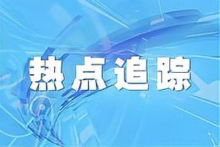 扬科维奇：要确保队员是充满动力备战亚洲杯，在训练上有特殊安排